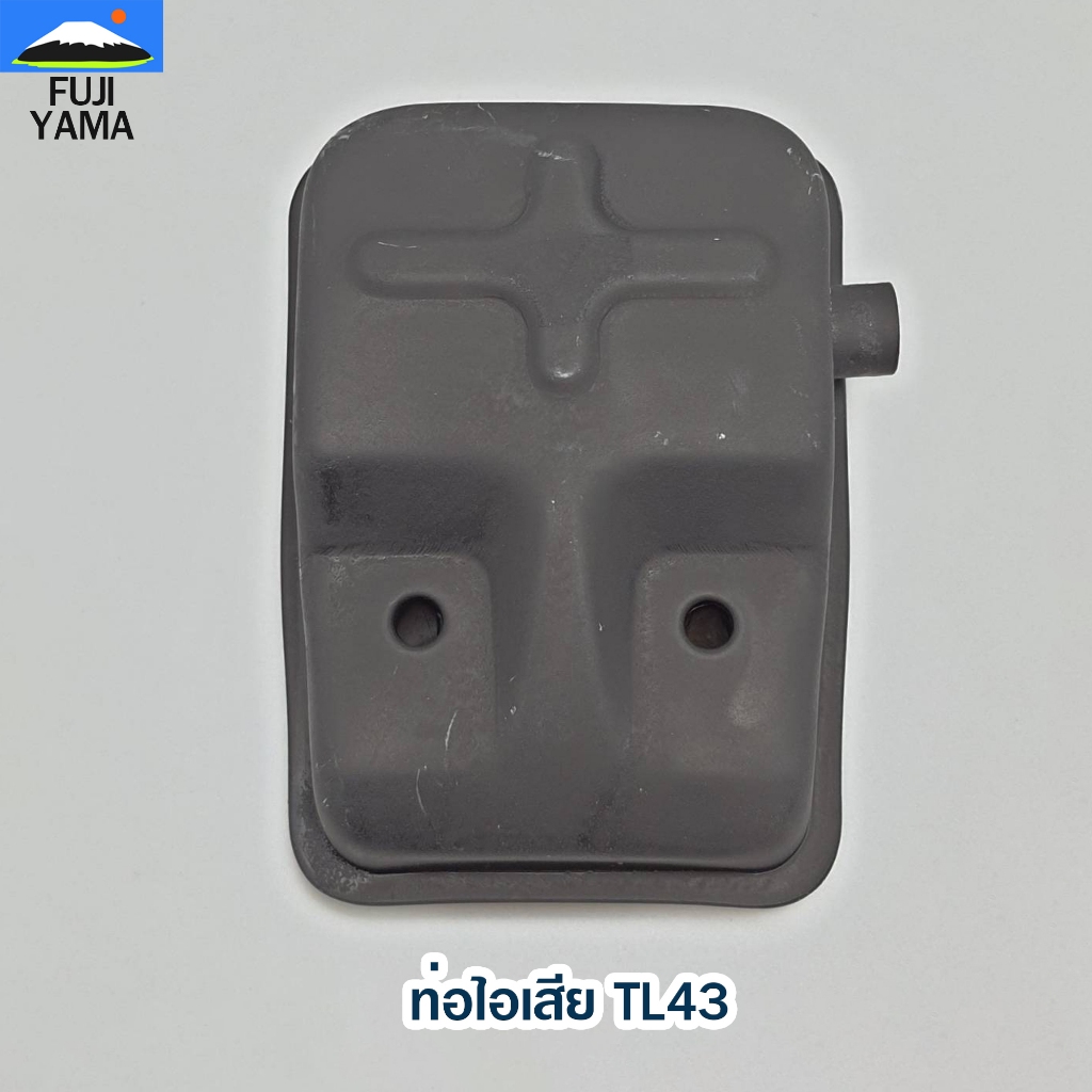 ท่อไอเสีย TL43 ใช้กับเครื่องตัดหญ้า รุ่น TL43