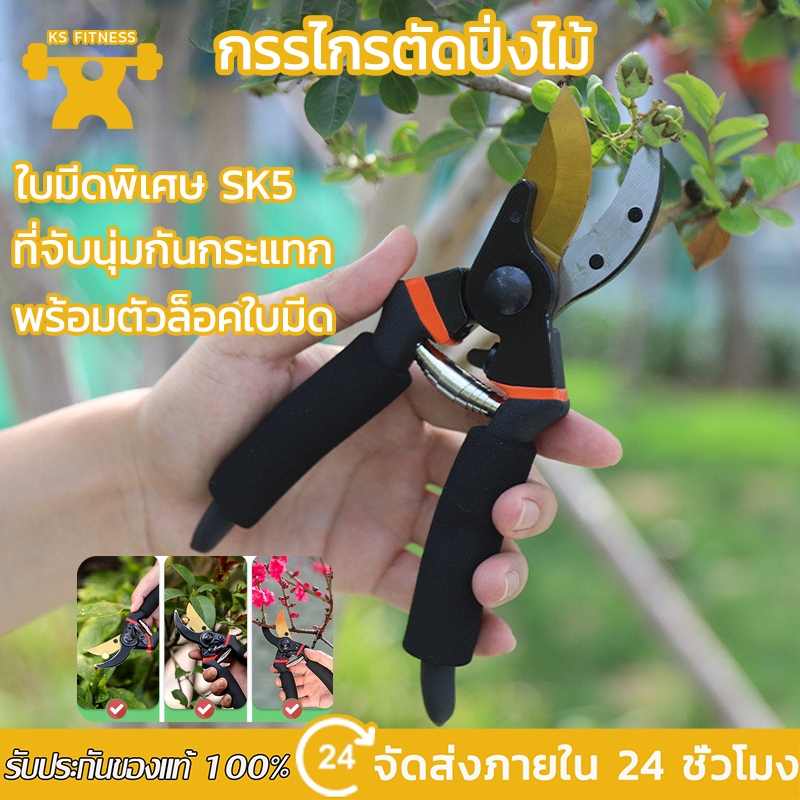 กรรไกรตัดแต่งกิ่ง กรรไกรตัดกิ่งไม้ ประหยัดแรงงาน กันไกรตัดกิ่ง อุปกรณ์ทำสวน ลดแรงกด น้ำหนักเบา SK5