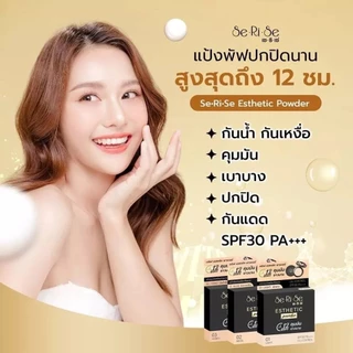 แป้งพัฟคุมมัน แป้งอิงฟ้า SERISE ( 1แถม1 กดโปรโมชั่น1เเถม1 } OIL CONTROL SPF30PA+++ 10g.