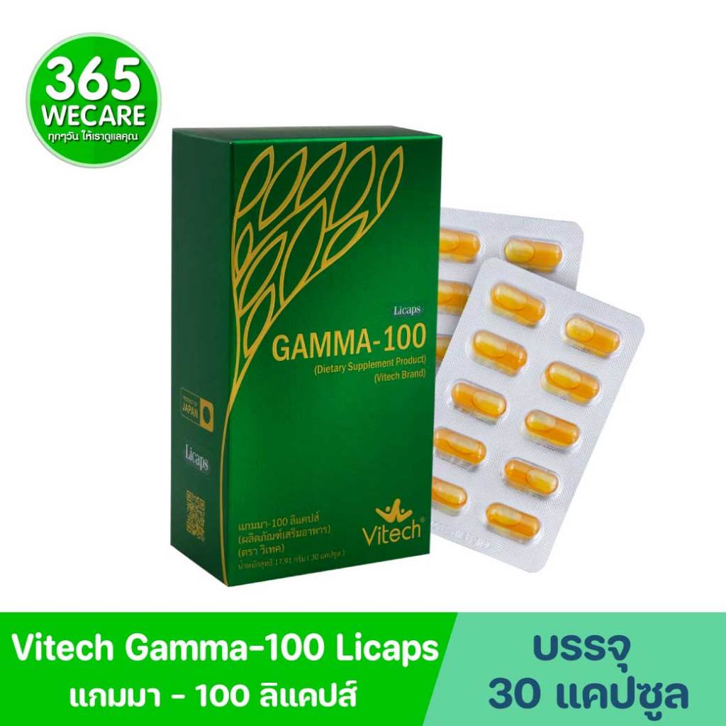 Vitech Gamma100 Licaps 30 Caps. วิเทค แกมมา100 ลิแคปส์ คอเลสเตอรอล หัวใจ และหลอดเลือด 365wecare