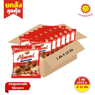 [ ยกลัง ] United ยูไนเต็ด อัลมอนด์ สอดไส้รวมรส อัลมอนด์เคลือบช็อกโกแลต ขนาด 247.5-292.5 กรัม