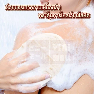 【VINIMALL คุณภาพดี】YB07 ฟองน้ำขัดผิวใยบวบธรรมชาติ ขัดผิวสะอาด เนียนนุ่ม ผลัดเซลล์ผิวอย่างอ่อนโยน