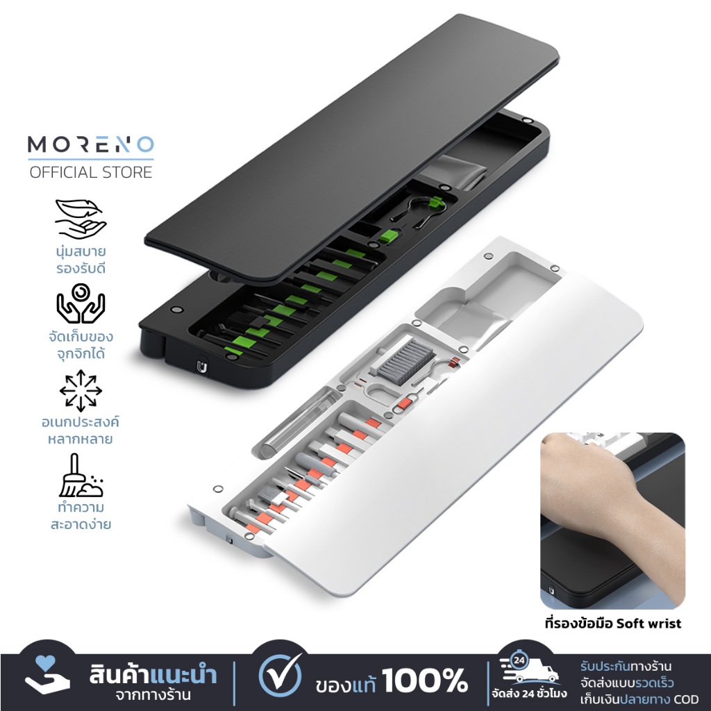 MORENO ชุดทำความสะอาดแป้นพิมพ์และที่รองข้อมือ 22-in-1 รุ่น QS22 จัดเก็บของได้ในตัว รองรับข้อมือได้ดี ลดแรงกด