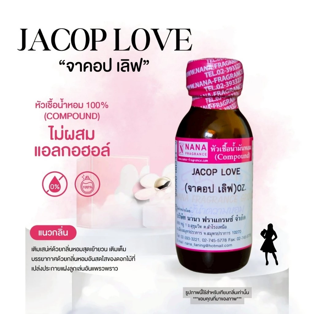 หัวเชื้อน้ำหอม 100% กลิ่นจาคอป เลิฟ(JACOP LOVE)