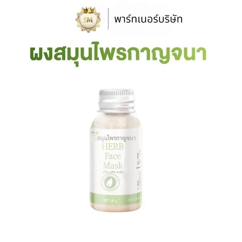 มีเรทส่ง ☘️ มาส์กหน้า ☘️ สมุนไพรกาญจนา ลดสิว ลดฝ้า กระ จุดด่างดำ