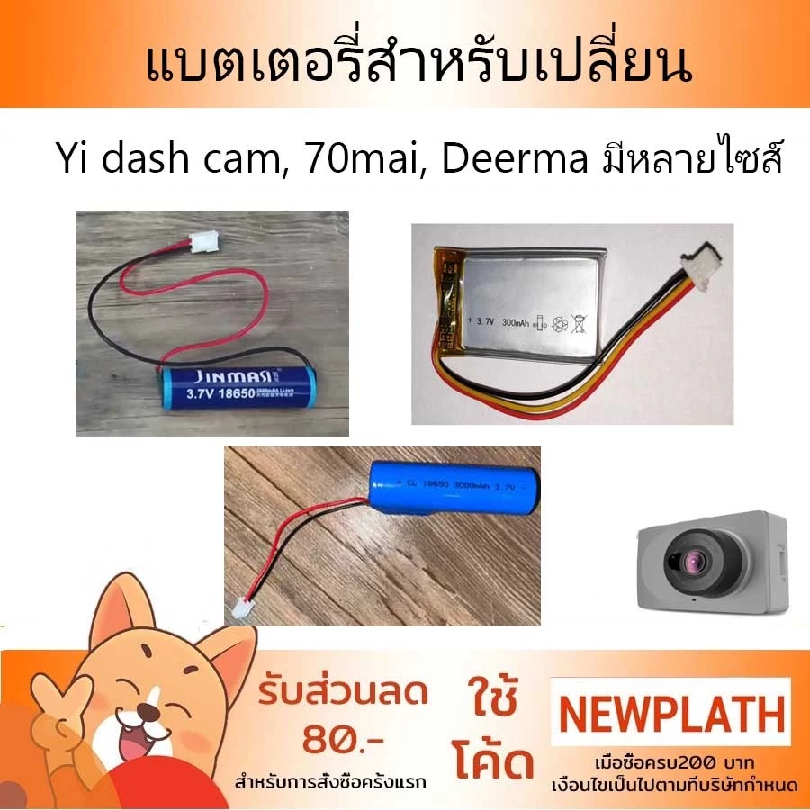 แบตเตอรี่กล้อง Battery Yi Dash Cam แบตเตอรี่สำหรับเปลี่ยนกล้องติดรถ, 70mai 1S, M300 , Deerma Garlic แถมไขควง