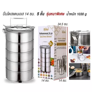 ⚡พร้อมส่งTH⚡ปิ่นโตสแตนเลส ปิ่นโตใส่อาหาร หนาจริงเกรด304 ไร้สนิมให้บาดใจ ดีไซน์สวยล้ำทันสมัย อยู่คู่ครัวไทย มาหลาย 10ปี