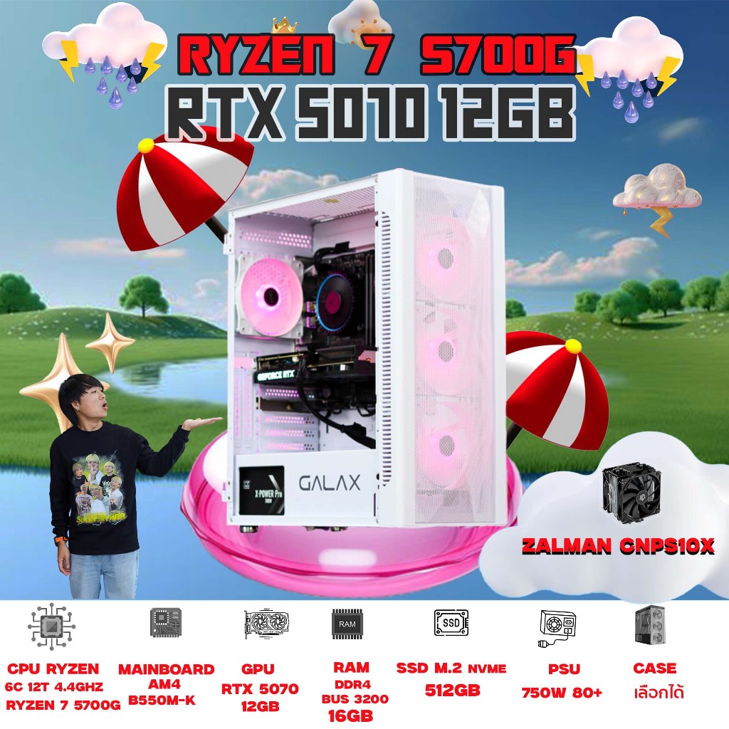 BONMECOM2 คอมประกอบ / CPU AMD AM5 RYZEN 7 5700G / RTX 5070 12GB / Case เลือกแบบได้ครับ