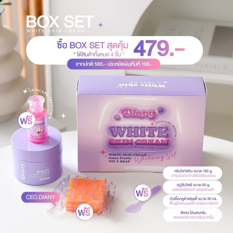 White Skin Cream แพ็คเกจใหม่ โปร 3 เซ็ต แถมหัวเชื้อใหญ่ 1 ขวด