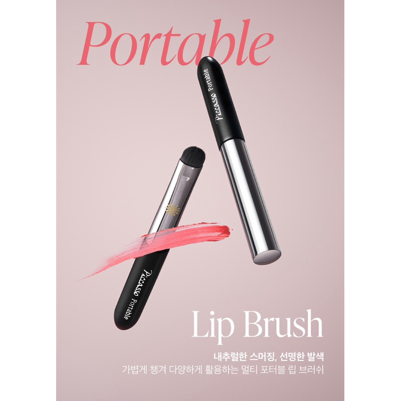 (พร้อมส่ง) แปรงแต่งหน้า 🇰🇷 Piccasso portable lip brush แปรงทาปาก