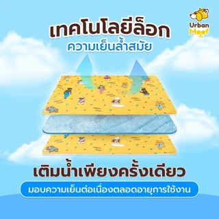 เบาะเจลเย็นสำหรับสัตว์เลี้ยง เปลี่ยนผงเป็นเจล เย็นสบายทันที | Urban Moof