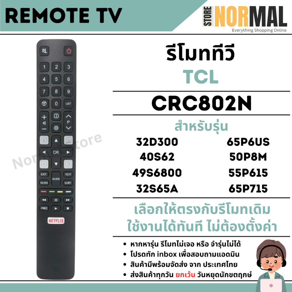 รีโมททีวี TCL (ทีซีแอล) รหัส CRC802N สำหรับรหัสทีวี 32D3000,40D3000,40S62,43S62,40S6500,43S6800,32S6