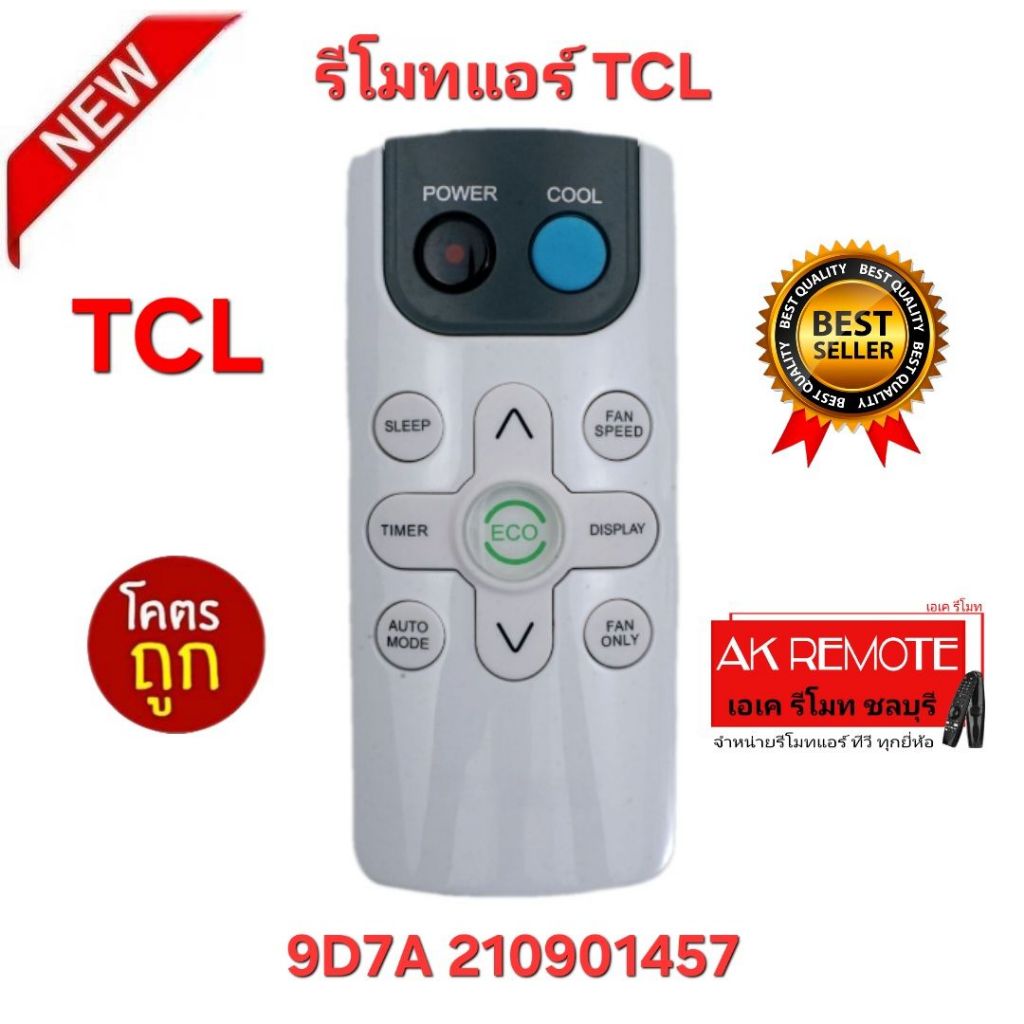 ออกใบกำกับภาษีได้ พร้อมส่ง TCL รีโมทแอร์ 9D7A 210901457 ไม่มีหน้าจอ รีโมทเดิมรูปทรงนี้ใช้แทนได้ทุกรุ