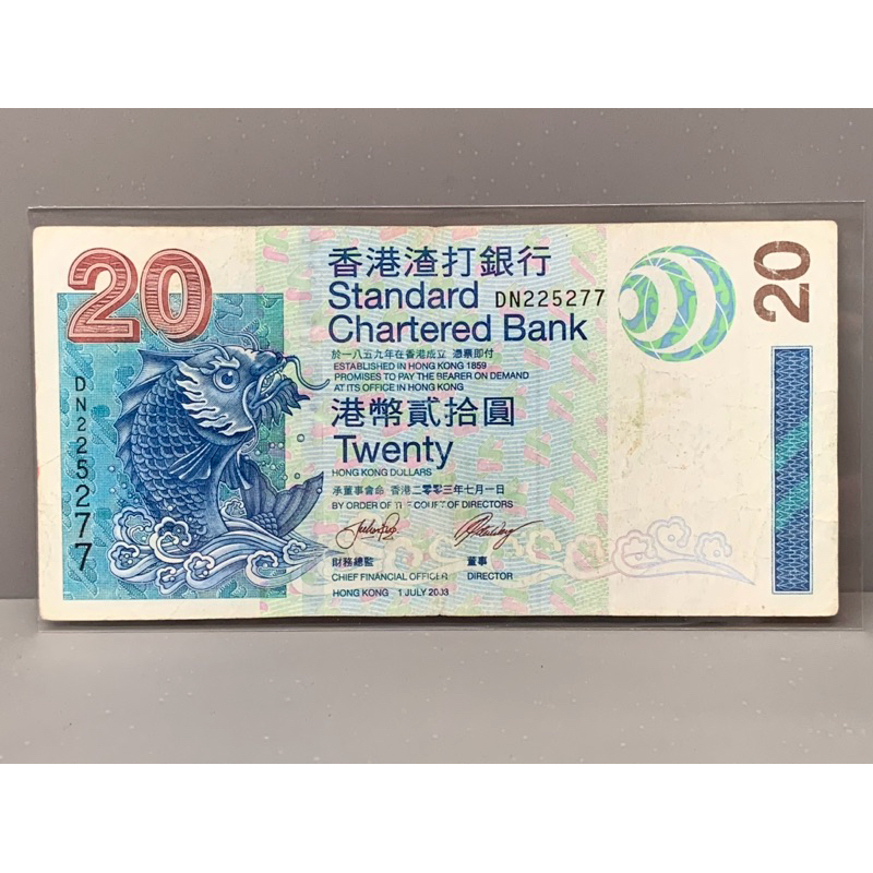 ธนบัตรรุ่นเก่าของประเทศจีนฮ่องกง ชนิด20Dollar ปี2003