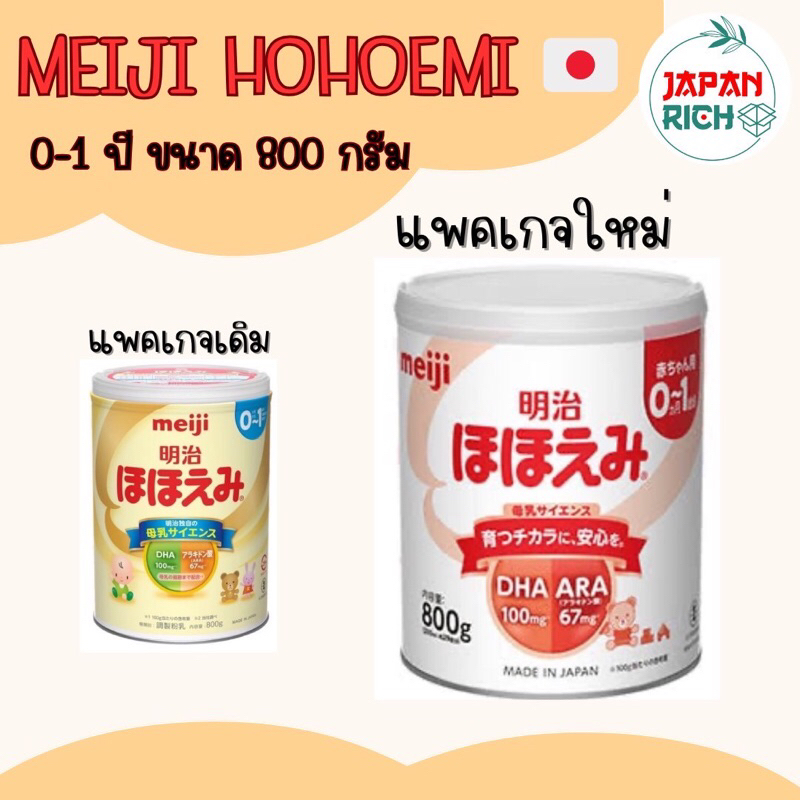 นมผงเมจิ Meiji Hohoemi  ขนาด 800 กรัม