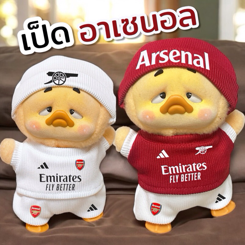 (ไม่มีตุ๊กตา) ชุดเป็ดทีมบอล ARSENAL สำหรับเป็ด UPSET DUC