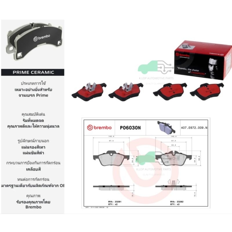 P06 030N ผ้าเบรกหน้า (แท้ BREMBO รุ่น Ceramic) MINI R50 R53 (One, One D, Cooper, Cooper S) (1.4 1.6)