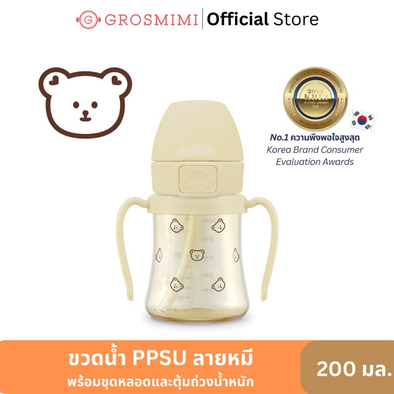 Grosmimi ขวดหัดดูด PPSU ลายหมี 200มล. หลอดหัดดูดแบบกันหกกันสำลัก ฝาปิด One Touch Cap และที่จับหมุนได้ 360 องศา