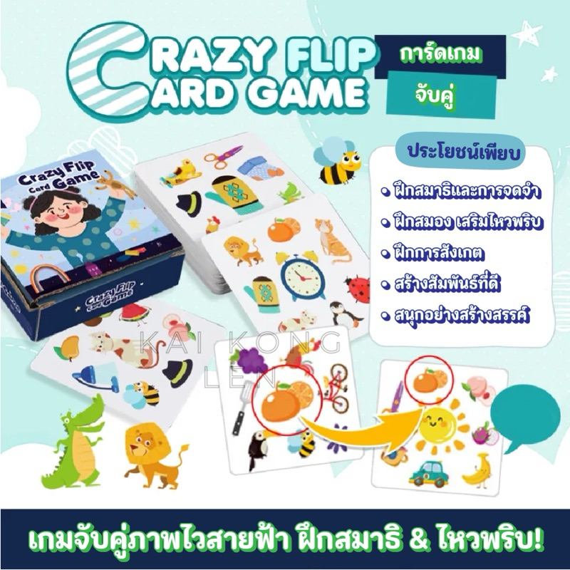 Crazy Flip Card Game เกมจับคู่ภาพ