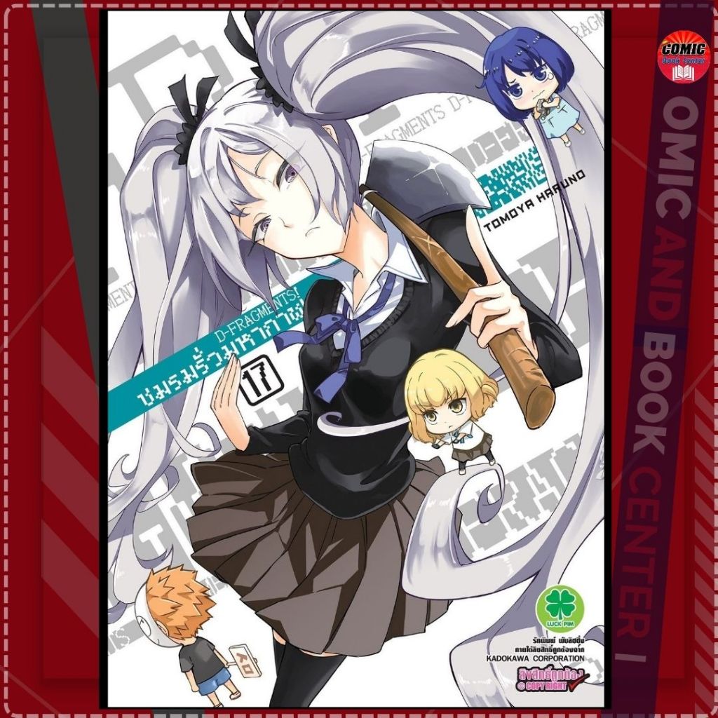 [LP] ชมรมรั่วมหากาฬ เล่ม 1-17