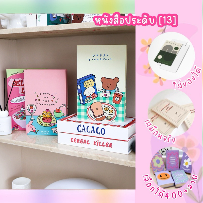 <พร้อมส่ง> [13] หนังสือประดับ 🥪 Bread&Breakfast 🍳 Decorating Book 400+แบบ กล่องพับ ใส่ของได้ สมุดกล่อง พร็อบ ถ่ายรูป