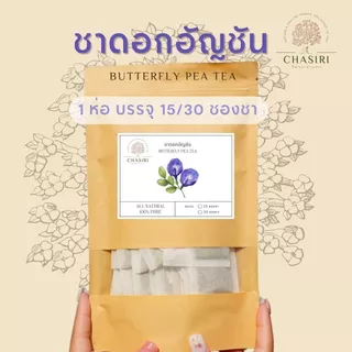 ชาดอกอัญชัน เเท้ 100% ชาดอกไม้ ออแกนิค (Butterfly Pea Tea Organic)
