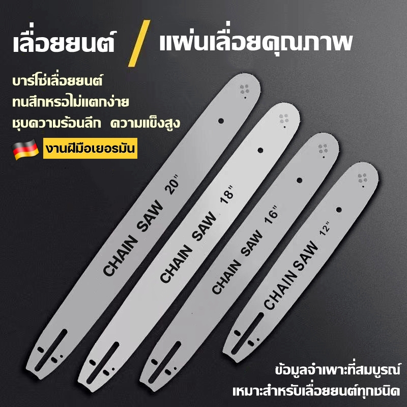 เลื่อยยนต์ ใบเลื่อยยนต์ บาร์เลื่อยยนต์ อุปกรณ์เสริมสำหรับเลื่อยโซ่ยนต์,บาร์11.5นิ้ว 12นิ้ว 16นิ้ว 18