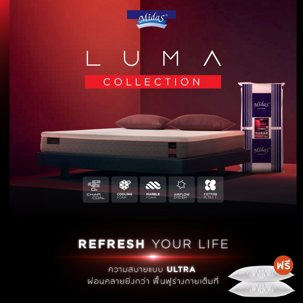 Midas ที่นอน  รุ่น LUMA Collection เเถมฟรีหมอนหนุน ส่งฟรี