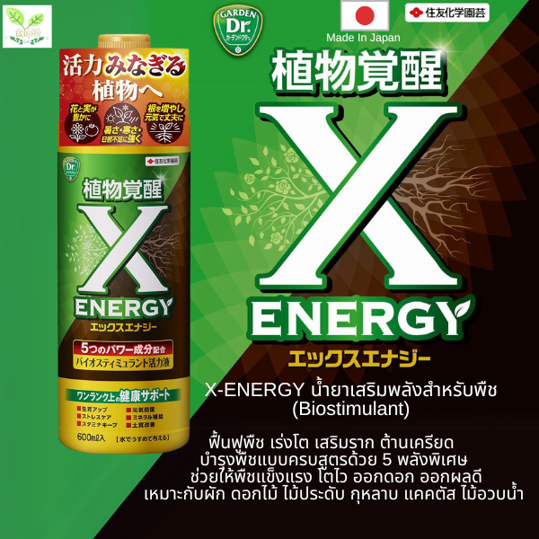 X-ENERGY เอ็กซ์เอ็นเนอร์จี 600ml น้ำยาเสริมพลังพืชคุณภาพสูงจากญี่ปุ่น