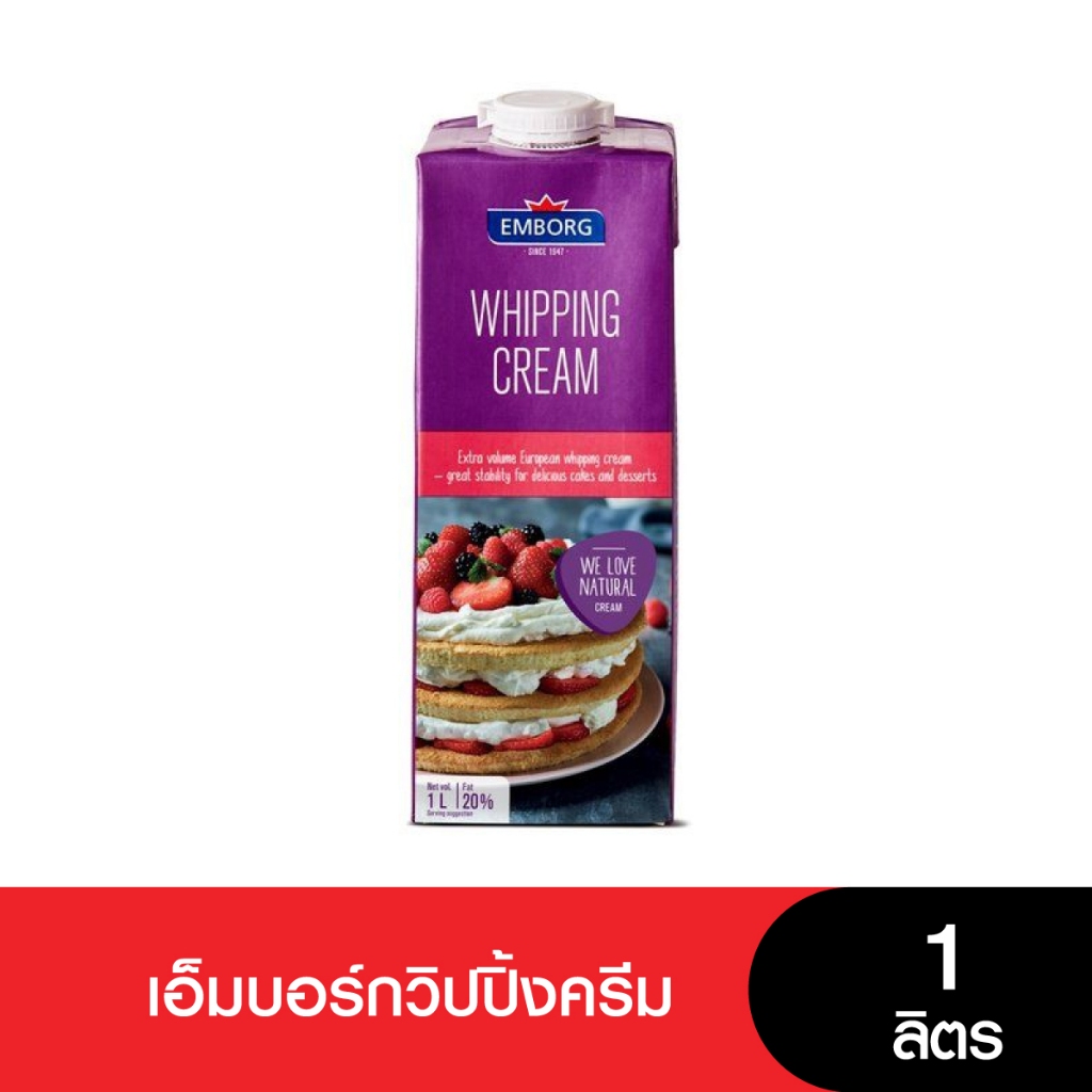Emborg เอ็มบอร์กวิปปิ้งครีม 1 ลิตร