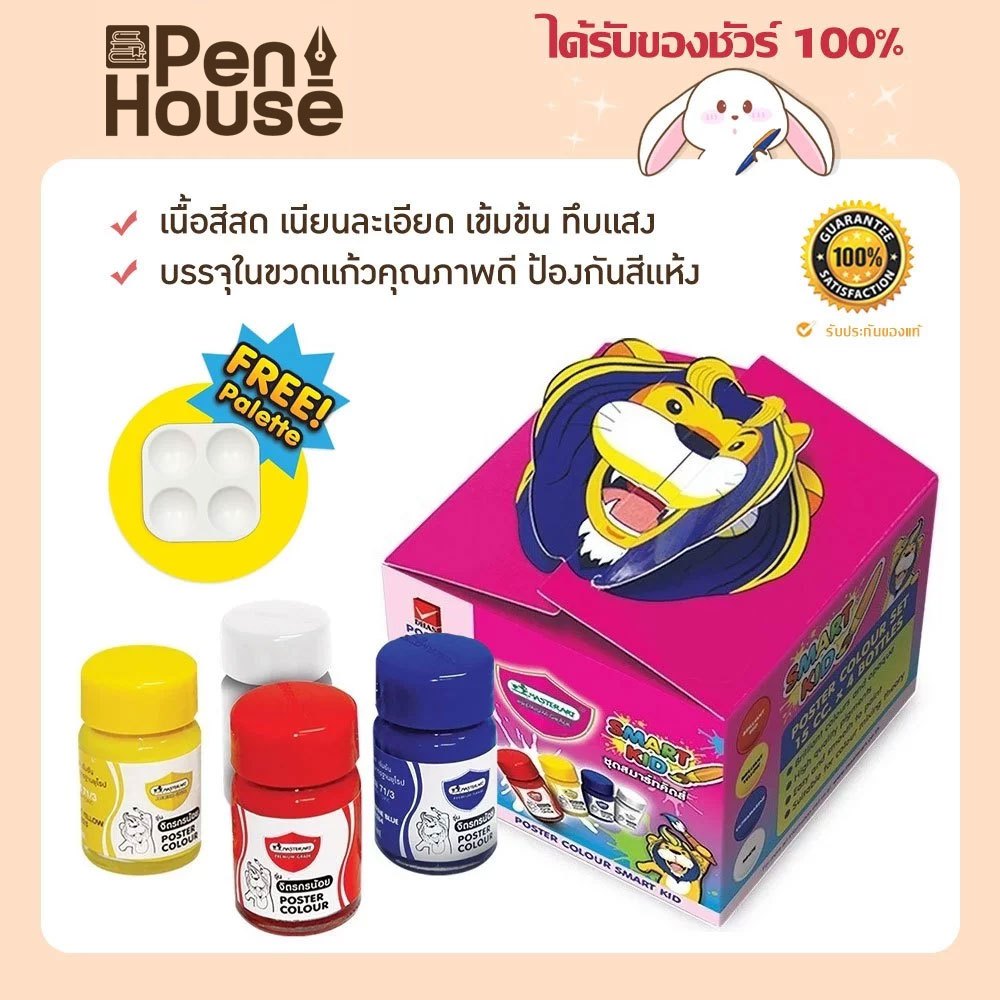 Master Art มาสเตอร์อาร์ต สีโปสเตอร์ ชุดจิตรกรน้อย 15 มล. 12 สี
