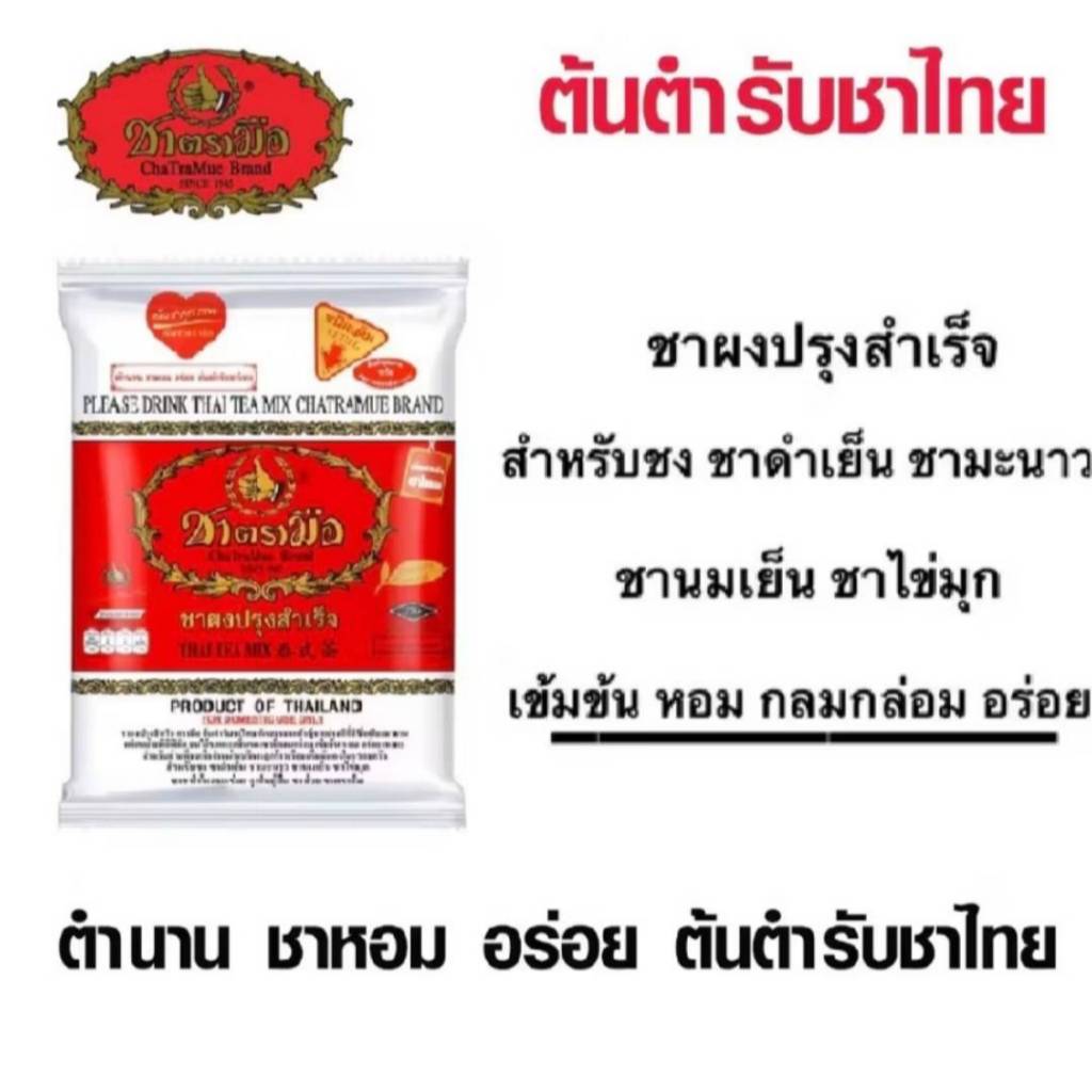 ชาตรามือ ชาไทยสำเร็จรูปชนิดผง Cha Tra Mue หอม กลมกล่อม ชาไทยแดง400กรัม ชาเขียว200กรัม อร่อย ถูกใจผู้ดื่ม ราคา ถูกที่สุด ดีลบีเคเค แกลเลอรีภาพที่ 3