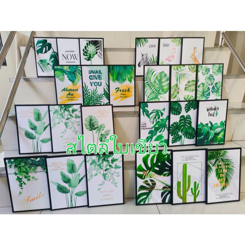 🍀1เซ็ท3รูป🍀 รูปภาพติดผนัง ภาพวาดตกแต่งบ้าน พร้อมกรอบ ภาพติดผนัง รูปติดผนัง ภาพแต่งบ้าน ภาพใบไม้ ภาพเเต่งบ้าน