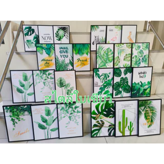 1เซ็ท3รูป รูปภาพติดผนัง ภาพวาดตกแต่งบ้าน พร้อมกรอบ ภาพติดผนัง รูปติดผนัง ภาพแต่งบ้าน ภาพใบไม้ ภาพเเต่งบ้าน ขนาด20*30ซม.