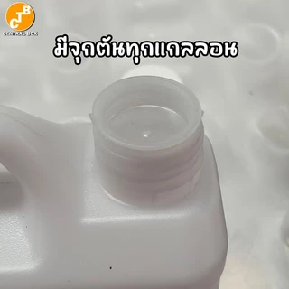 แกลลอนพลาสติก ขาวขุ่น พร้อมฝาและจุกตัน มี 2 ขนาด 1 ลิตรและ 5 ลิตร