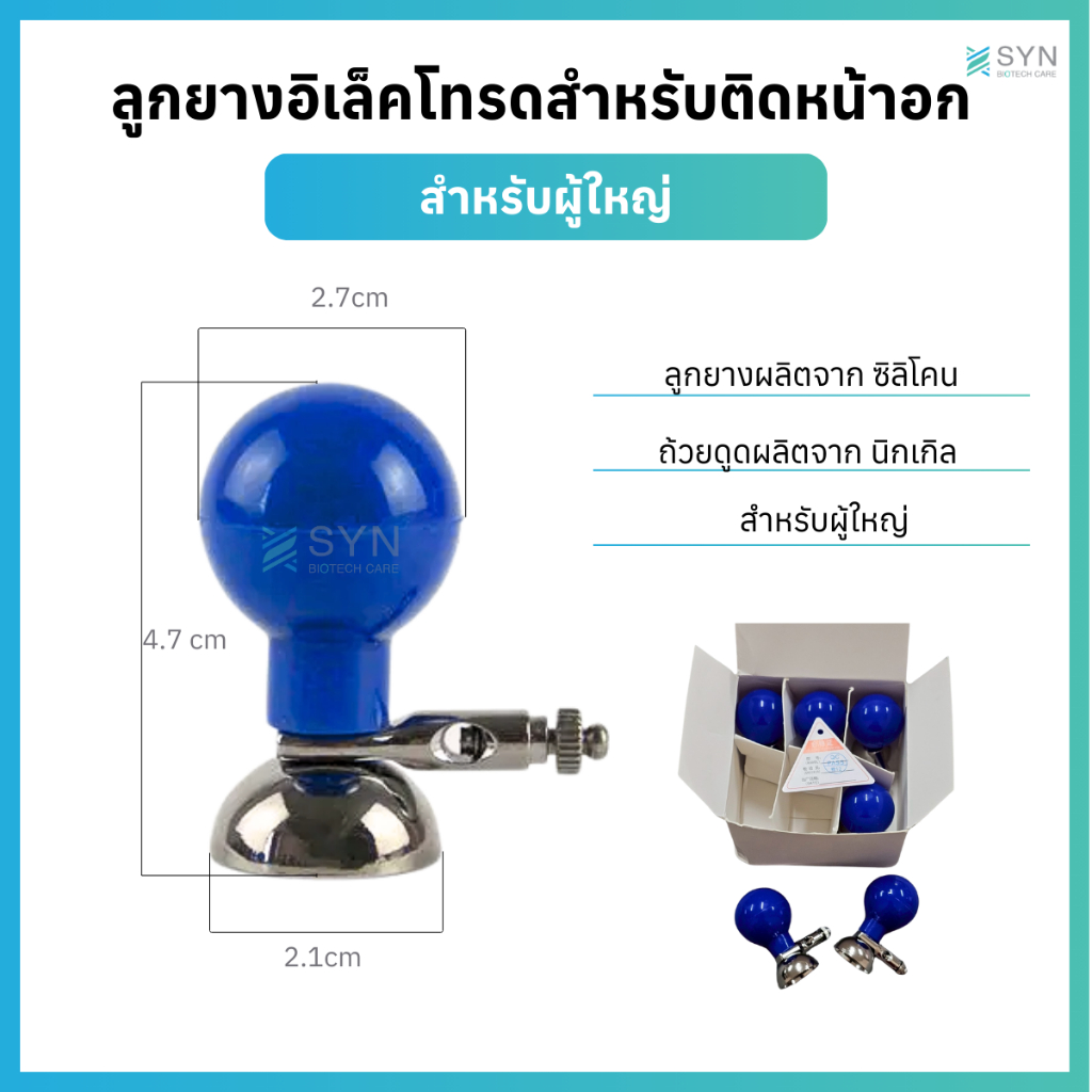 ลูกยางอิเล็คโทรดสำหรับติดหน้าอก l จุกยาง EKG biomed ใช้งานร่วมกับสาย EKG