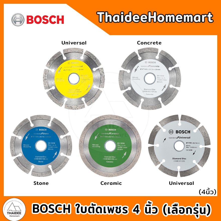 BOSCH ใบตัดเพชร 4 นิ้ว 2608615232 / 2608603726 / 2608603727 / 2608603728 / 2608603729 (เลือกรุ่น)