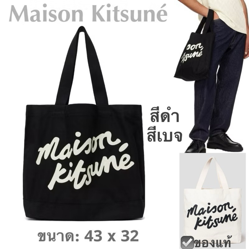กระเป๋า MAISON KITSUNE TOTE bag ลาย handwriting สีดำ เบจ shopping bag เมซง คิทสึเนะ ถุงผ้า cotton ca