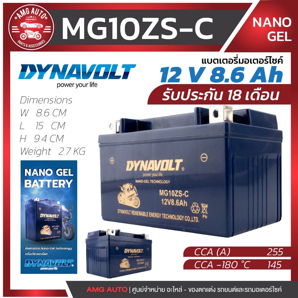 แบตเตอรี่มอเตอร์ไซค์ DYNAVOLT Nano-GEL  รุ่น   MG10ZS-C   (12V 8.6Ah)  ไม่ต้องใช้น้ำกลั่น