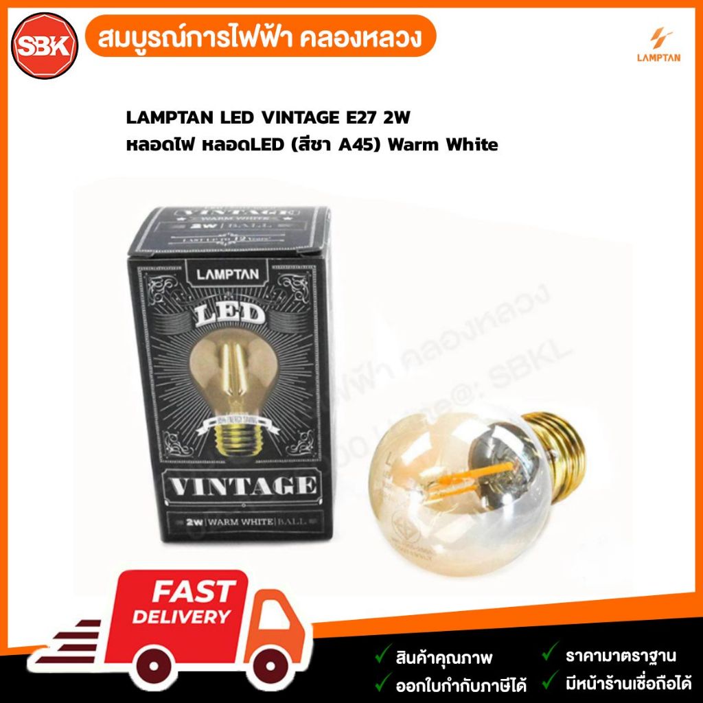 LAMPTAN LED VINTAGE 2W  E27 หลอดไฟ หลอดLED (สีชา A45) Warm White