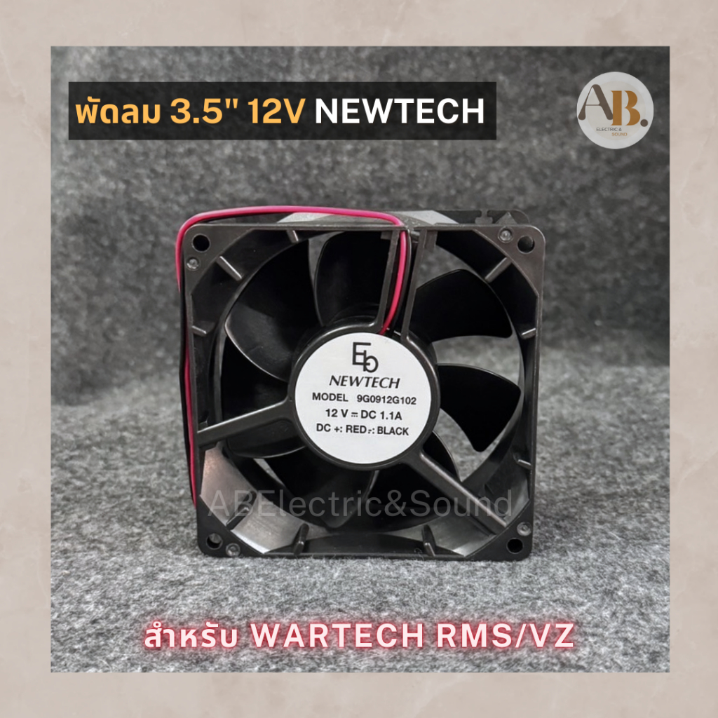 พัดลมระบายความร้อน EbNEWTECH 12V 3.5นิ้ว พัดลมสำหรับเพาเวอร์ WARTECH RMS/VZ เอบีออดิโอ AB Audio