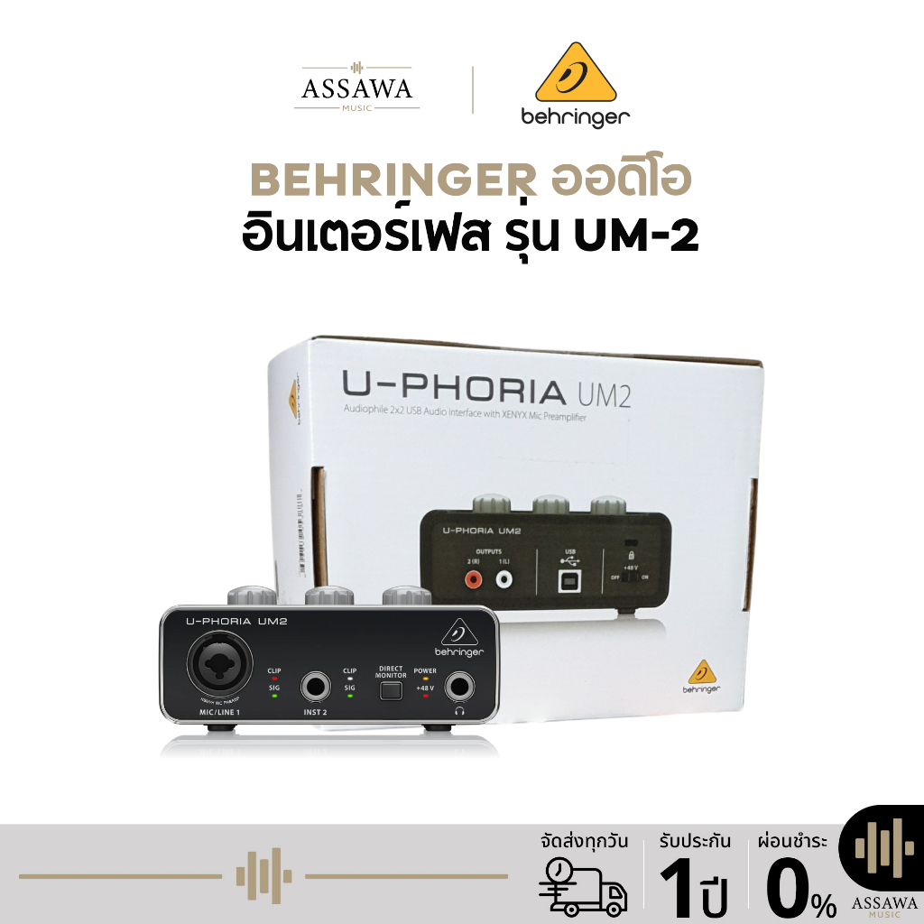 BEHRINGER U-PHORIA ออดิโออินเตอร์เฟส รุ่น UM-2 ซาวด์การ์ด Audio Interface