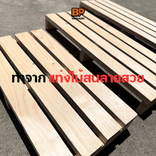 โต๊ะไม้ระแนง ทรงผืนผ้า ดีไซน์มินิมอล - ทำจากไม้สนแท้ 100% มีหลายขนาด โต๊ะเตี้ย โต๊ะวางคอม