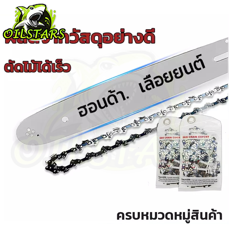 บา บาร์โซ้ เลื่อยยนต์ 12นิ้ว 16นิ้ว ใช้กับเลื่อยได้ทุกรุ่น ( บาร์พร้อมโซ่ / โซ่เลื่อย/บาร์เลื่อย ) อ