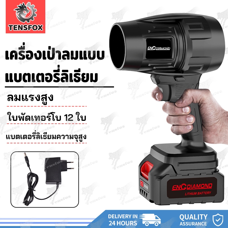 Tensfox ครื่องเป่าลมไฟฟ้า Wireless Turbo Storm Dryer 48V พัดลมเทอร์โบเจ็ท 5000W แบบพกพาฝุ่น พร้อมแท่นชาร์จ