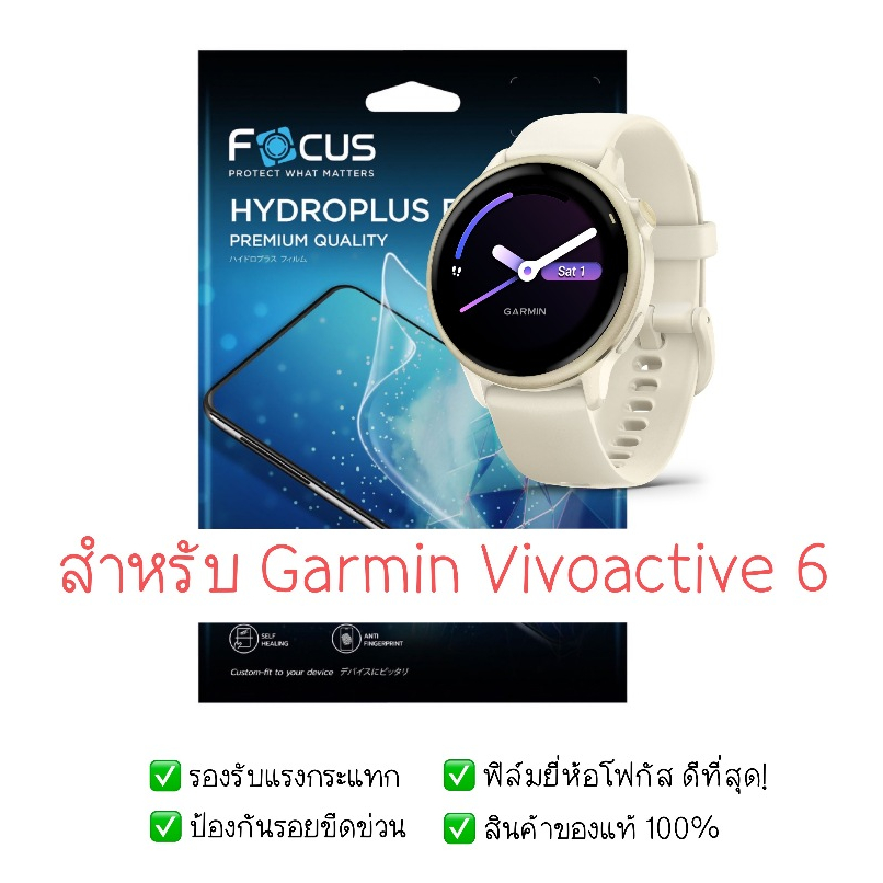ฟิล์มกันรอย Garmin Vivoactive 6 | ฟิล์มไฮโดรเจล | ฟิล์ม Garmin | ฟิล์มกันรอยนาฬิกา | ฟิล์ม Smart Watch |