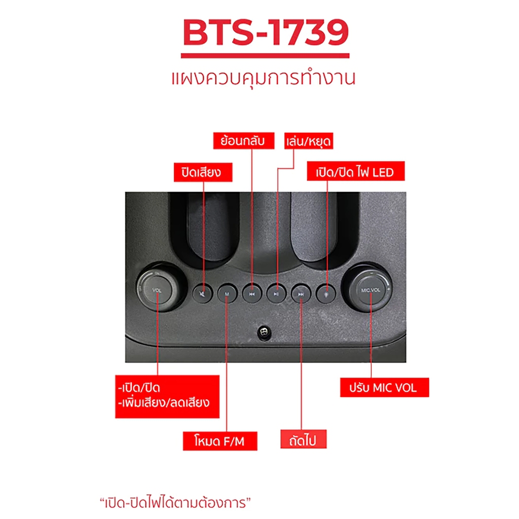 【ลำโพงใหญ่】 ลำโพงบลูทูธรุ่น BTS-1739 เสียงดีเบสหนัก ขนาดดอก8นิ้ว ไฟสวย บลูทูธไร้สาย (ฟรีสายชาร์จ+ไมค์ลอย)