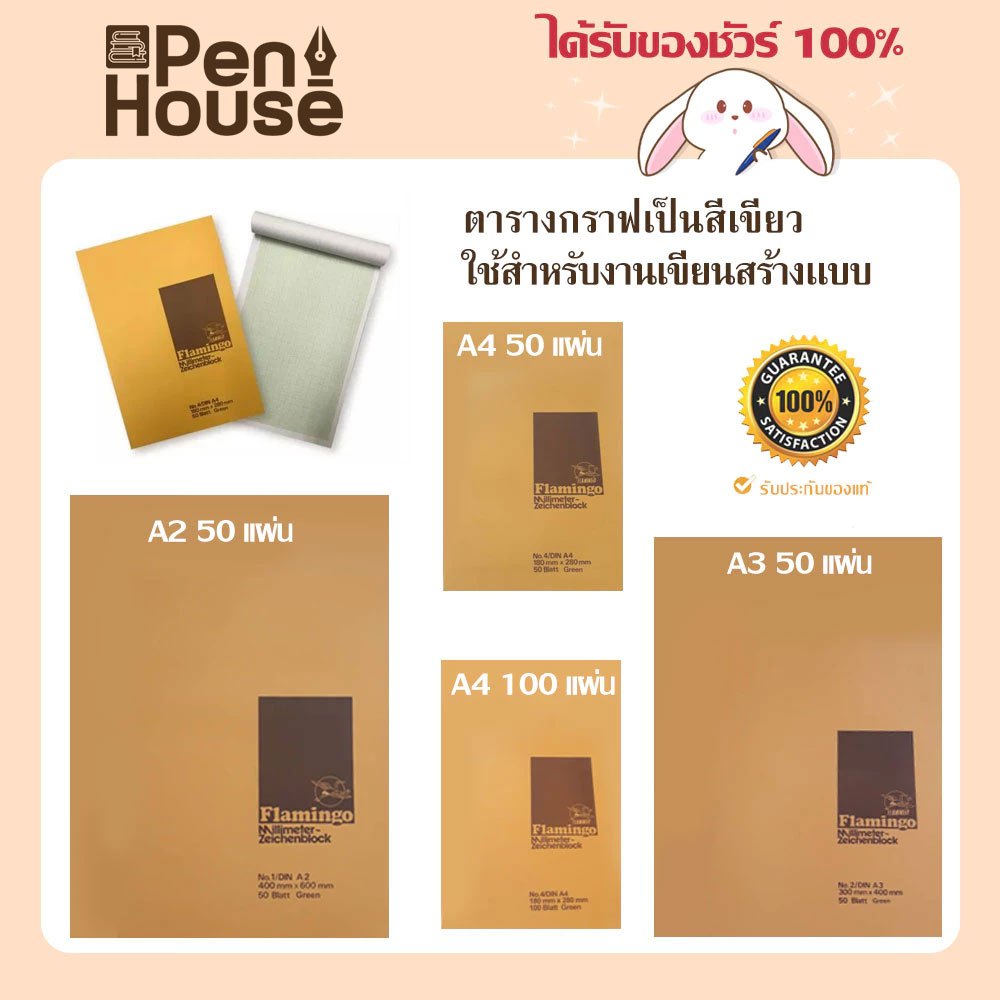 สมุดกราฟ ตรานกฟลามิงโก เส้นสีเขียว A2/A3/A4 100แกรม 50แผ่น 100แผ่น FLAMINGO GREEN Graph book