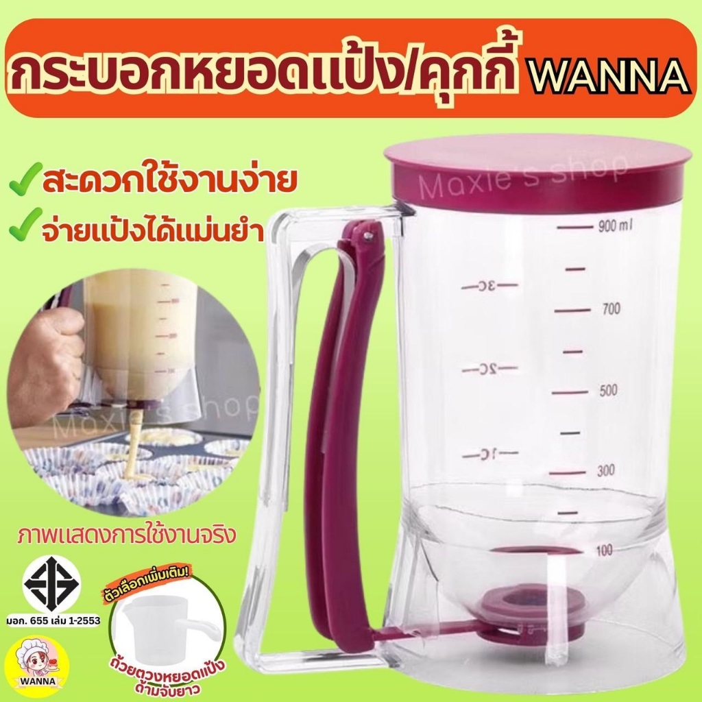 ส่งฟรี ที่หยอดแป้ง/คุกกี้ Winner กระบอกหยอดแป้ง