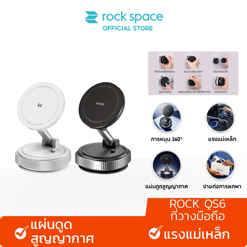 ROCK QS6 Phone Holder Car ที่วางโทรศัพท์ในรถยนต์ /เวอร์ชันอัปเกรด /ถ้วยดูด แม่เหล็ก /หมุนได้ 360° /รองรับ iP Samsung Mi